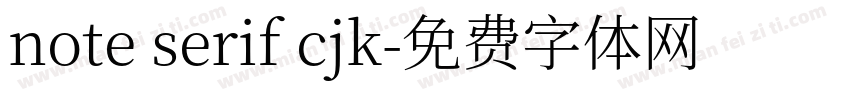 note serif cjk字体转换